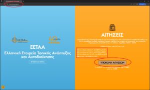 Έναρξη ηλεκτρονικής υποβολής αιτήσεων για Βρεφικούς, Παιδικούς, Βρεφονηπιακούς Σταθμούς, ΚΔΑΠ και ΚΔΑΠΑμεΑ,