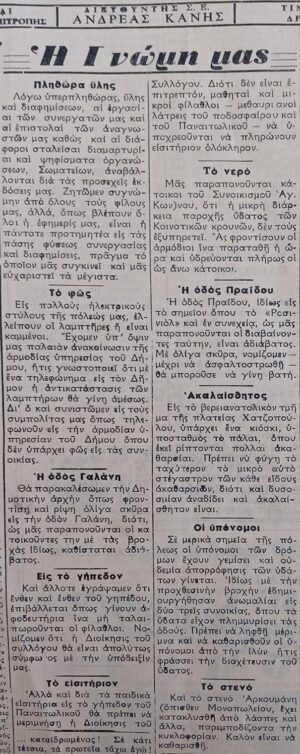 Αγρίνιο 1962, μέσα από μια στήλη του «Μαχητή»