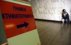 Αγρίνιο: Σε νέα διεύθυνση μεταφέρεται το Υποκατάστημα του Κτηματολογικού Γραφείου από 21 Ιουλίου