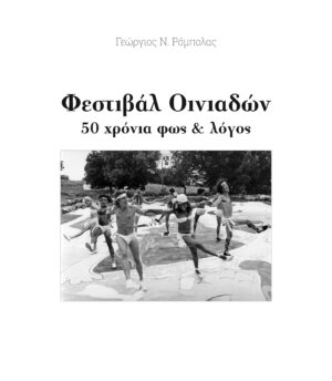 «Η Διέξοδος» για άλλη μια φορά στην υπηρεσία του Πολιτισμού