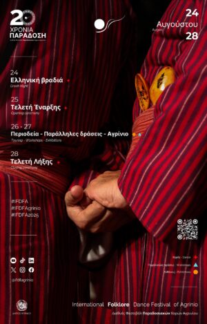 20 Χρόνια Παράδοση: Το πρόγραμμα του Διεθνούς Φεστιβάλ Παραδοσιακών Χορών