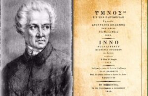 4 Αυγούστου 1865: Ο «Ύμνος εις την Ελευθερίαν» γίνεται επίσημα ο Εθνικός Ύμνος της Ελλάδας