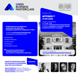 Επιμελητήριο Αιτωλοακαρνανίας: Δωρεάν Masterclass με τον Λογιστή Χρήστο Καβαλλάρη & κορυφαίους επαγγελματίες