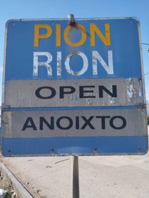 Η πινακίδα «ΡΙΟΝ ΑΝΟΙΧΤΟΝ» που ξυπνά μνήμες