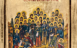 Εορτάζουν σήμερα οι 40 Αγίες Μάρτυρες και ο διδάσκαλός τους Αμμούν