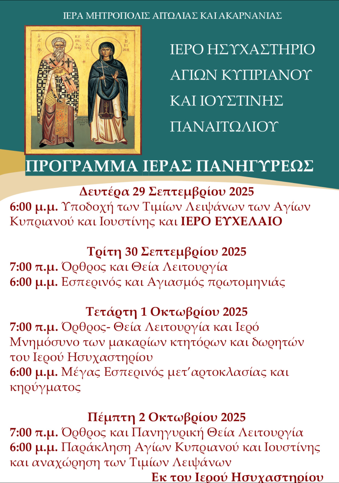 Τιμάται η μνήμη των Αγίων Κυπριανού και Ιουστίνης στο φερώνυμο Ησυχαστήριο στο Παναιτώλιο