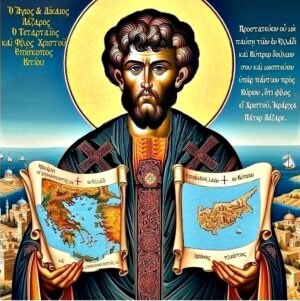 Ο Άγιος Λάζαρος, ο Τετραήμερος: Η Άγνωστη Ζωή του Φίλου του Χριστού. Η παρουσία του στην Ελλάδα  και τα Σύγχρονα Θαύματά του.*