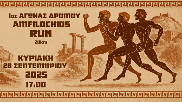 Μεγάλο ενδιαφέρον για τον 1ο Αγώνα Δρόμου «Amfilochios Run»