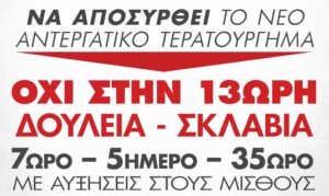 Εργατικό Κέντρο Αγρινίου: Όλοι στη σύσκεψη και στην πανελλαδική απεργία