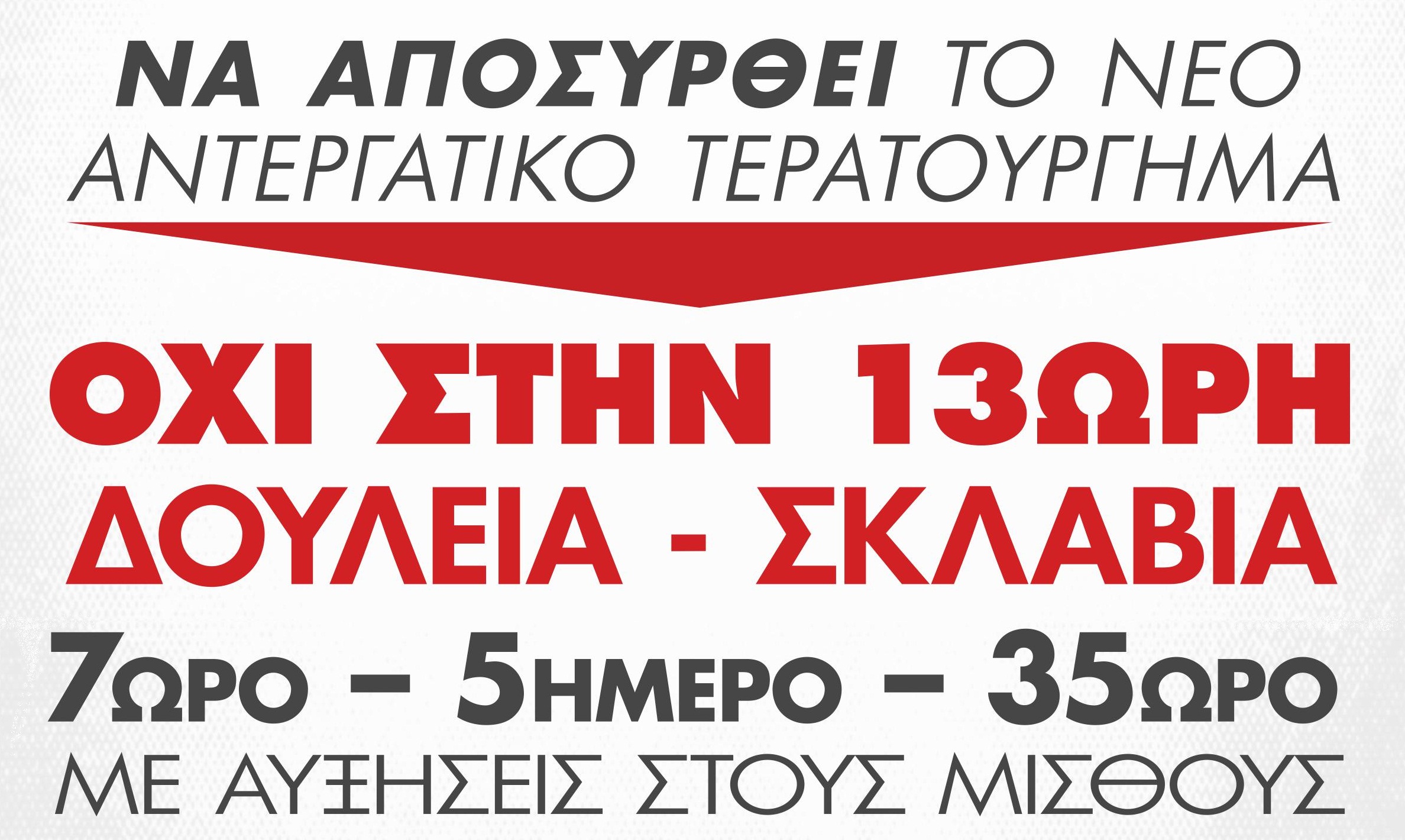 Εργατικό Κέντρο Αγρινίου