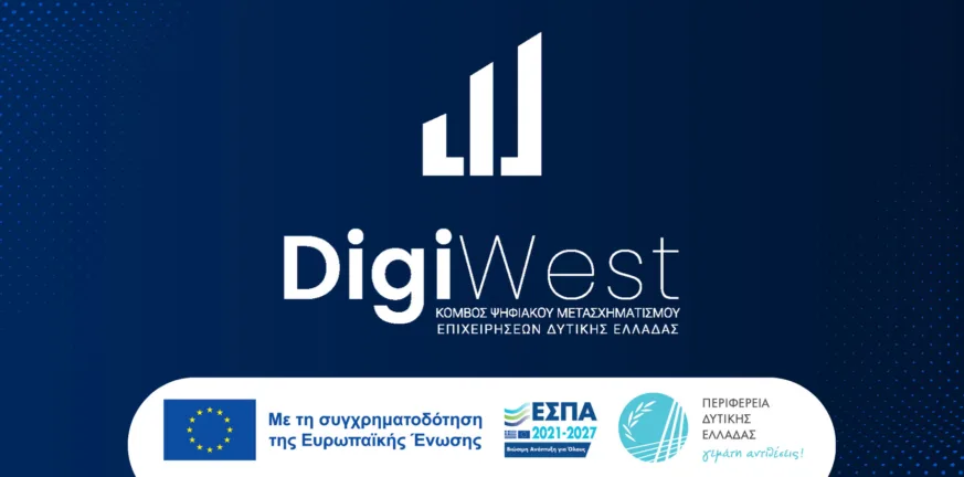 DigiWest: Δημοσιεύθηκε ο πίνακας προσωρινών αποτελεσμάτων 