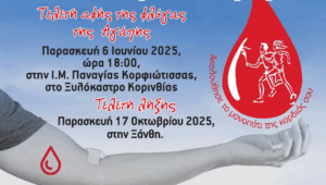 23η Λαμπαδηδρομία Αιμοδοτών στον Δήμο Ξηρομέρου