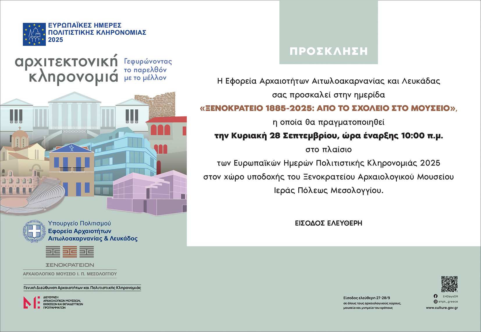 Ημερίδα στο Ξενοκράτειο: Από σχολείο σε Μουσείο, 140 χρόνια ιστορίας