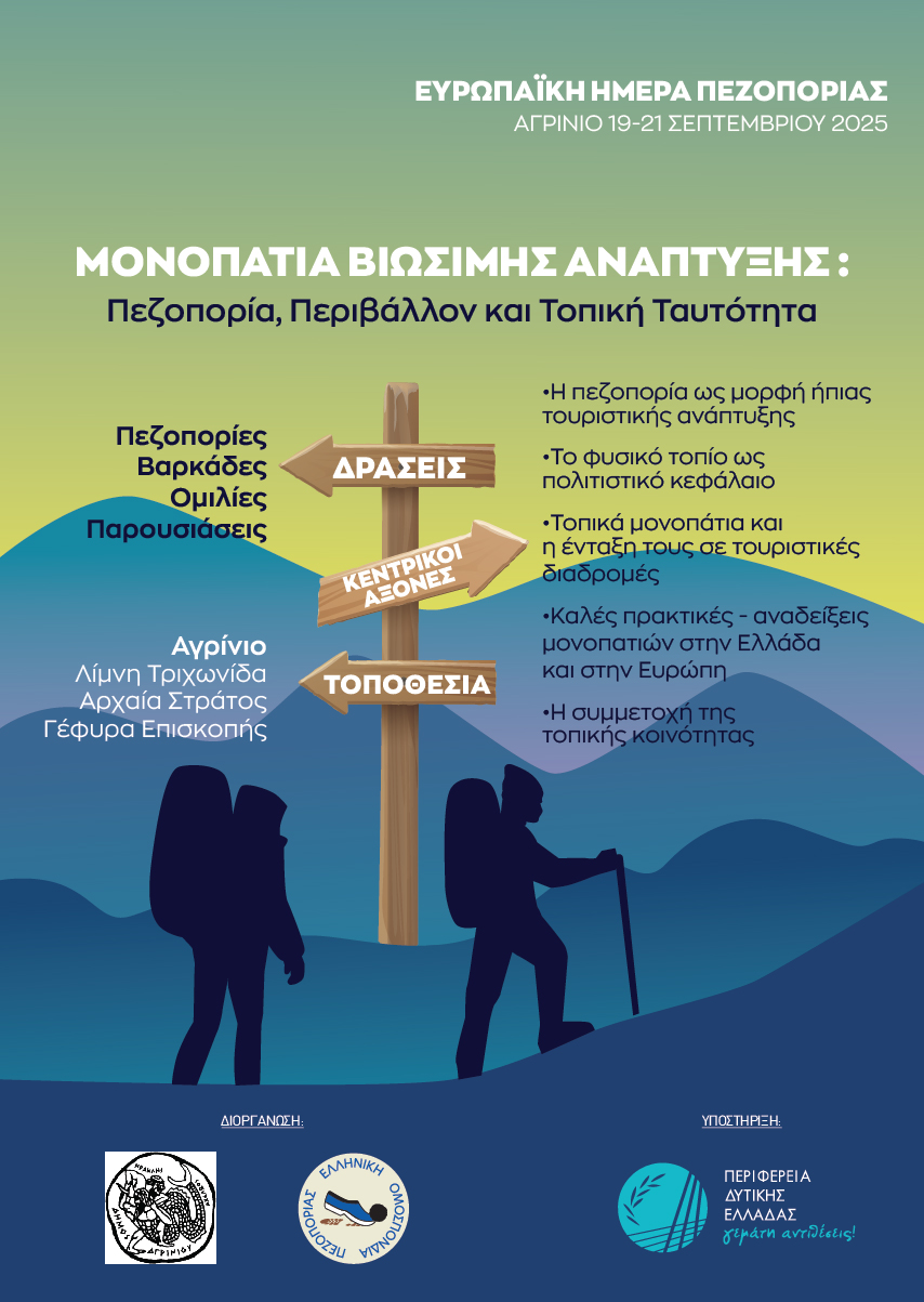 Αγρίνιο: Σήμερα η ενημερωτική εκδήλωση για τα Μονοπάτια Βιώσιμης Ανάπτυξης