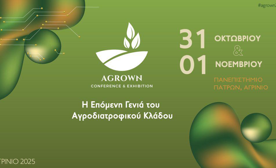 Συμμετοχή του Επιμελητηρίου Αιτωλοακαρνανίας στο AGROWN 2025