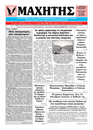 Το πρωτοσέλιδο του ΜΑΧΗΤΗ της Τετάρτης 8 Oκτωβρίου 2025