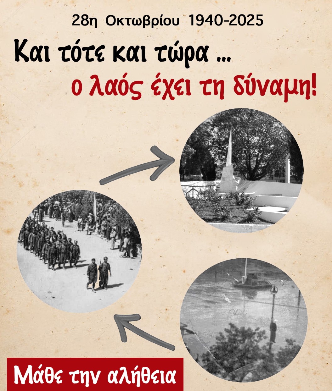 Ιστορικός περίπατος στο Αγρίνιο από την ΚΝΕ για την 28η Οκτωβρίου