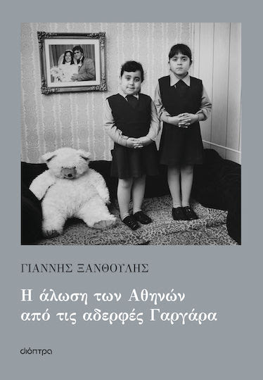 Ο Γιάννης Ξανθούλης στη «Διέξοδο»