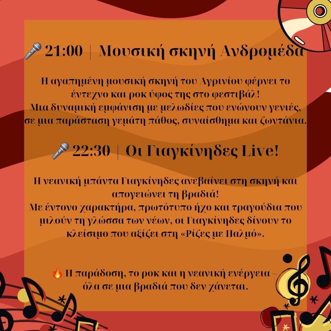 Αγρίνιο: Το 1ο Youth Festival 2025 φέρνει ρυθμό, χρώμα και νεανική ενέργεια στις Καπναποθήκες Παπαστράτου