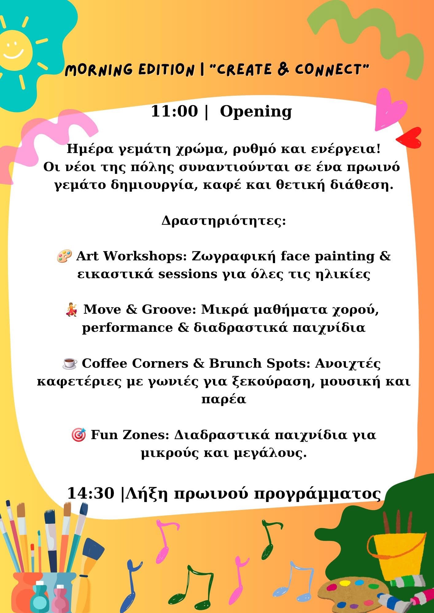 Αγρίνιο: Το 1ο Youth Festival 2025 φέρνει ρυθμό, χρώμα και νεανική ενέργεια στις Καπναποθήκες Παπαστράτου