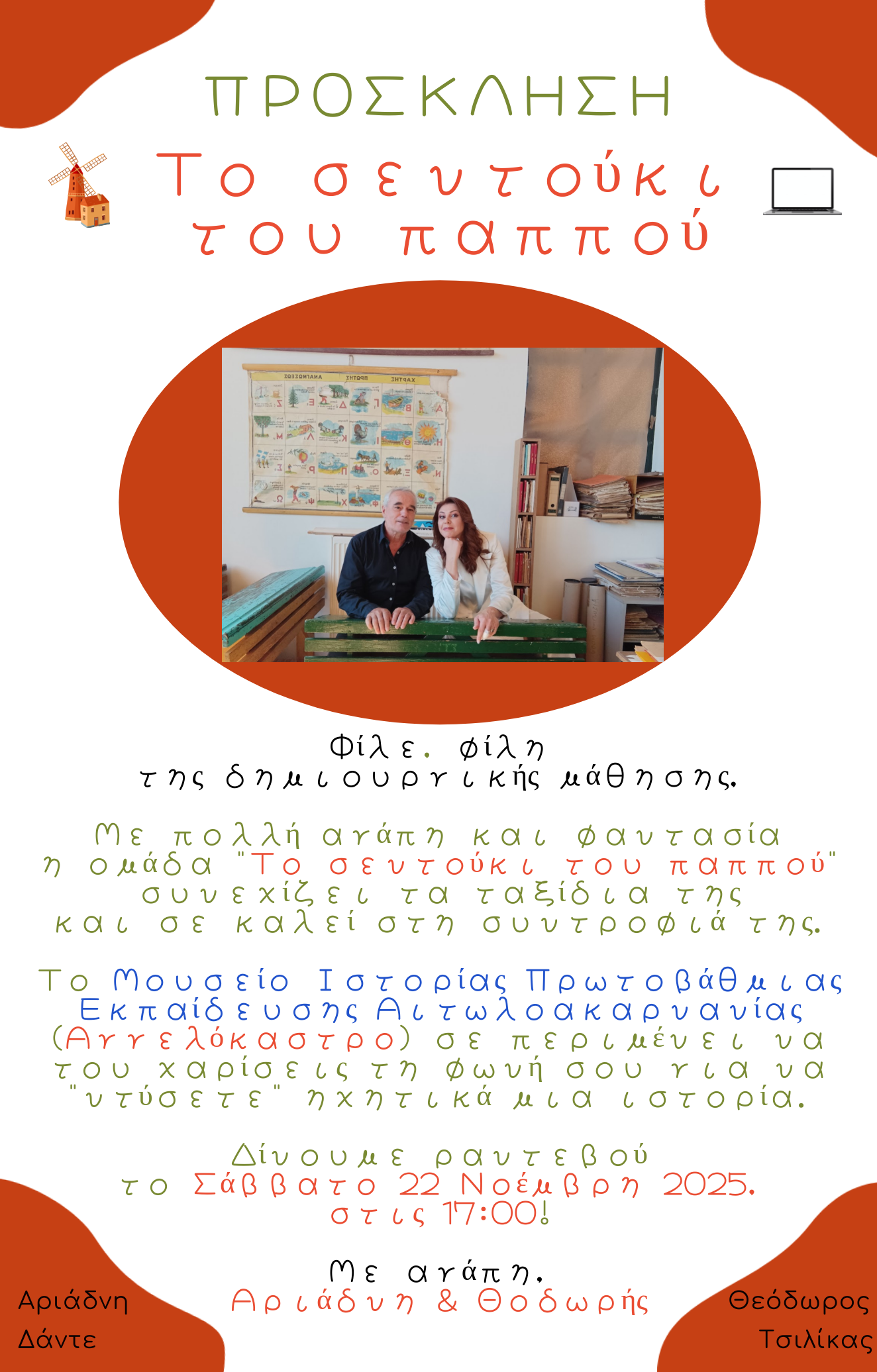 «Το σεντούκι του παππού» ταξιδεύει ξανά – Μια δημιουργική συνάντηση στο Αγγελόκαστρο