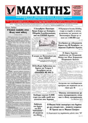 Το πρωτοσέλιδο του ΜΑΧΗΤΗ της Τετάρτης 26 Νοεμβρίου 2025
