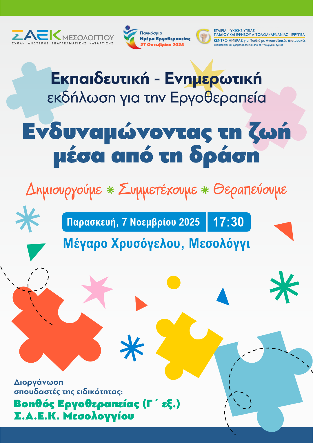 «Ενδυναμώνοντας τη ζωή μέσα από τη δράση» – Εκδήλωση για την Παγκόσμια Ημέρα Εργοθεραπείας στο Μεσολόγγι