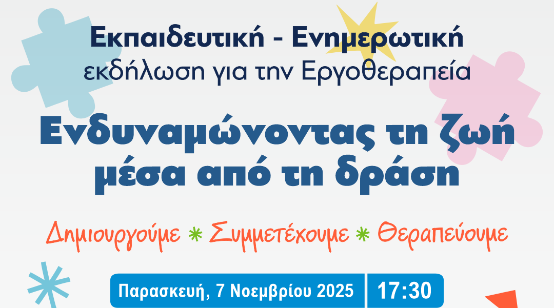 «Ενδυναμώνοντας τη ζωή μέσα από τη δράση» – Εκδήλωση για την Παγκόσμια Ημέρα Εργοθεραπείας στο Μεσολόγγι