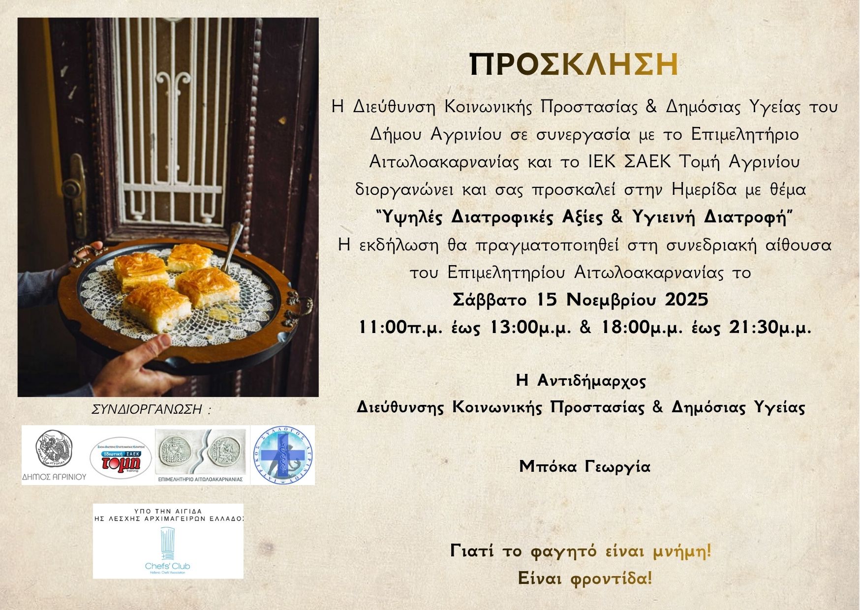 Ημερίδα στο Αγρίνιο με θέμα: «Υψηλές Διατροφικές Αξίες & Υγιεινή Διατροφή»