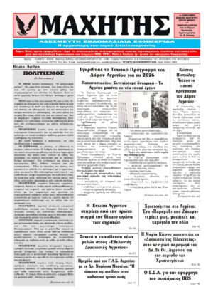 Το πρωτοσέλιδο του ΜΑΧΗΤΗ της Τετάρτης 10 Δεκεμβρίου 2025