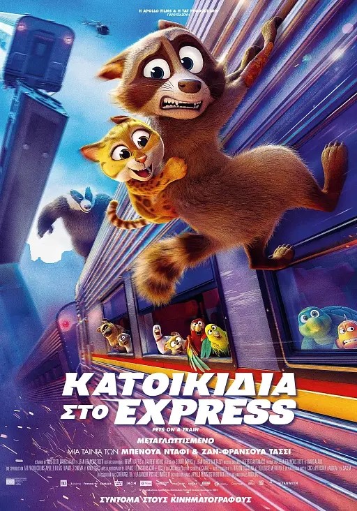 Χριστούγεννα στον «Άνεσις»: Δωρεάν κινηματογραφικές προβολές για παιδιά και οικογένειες