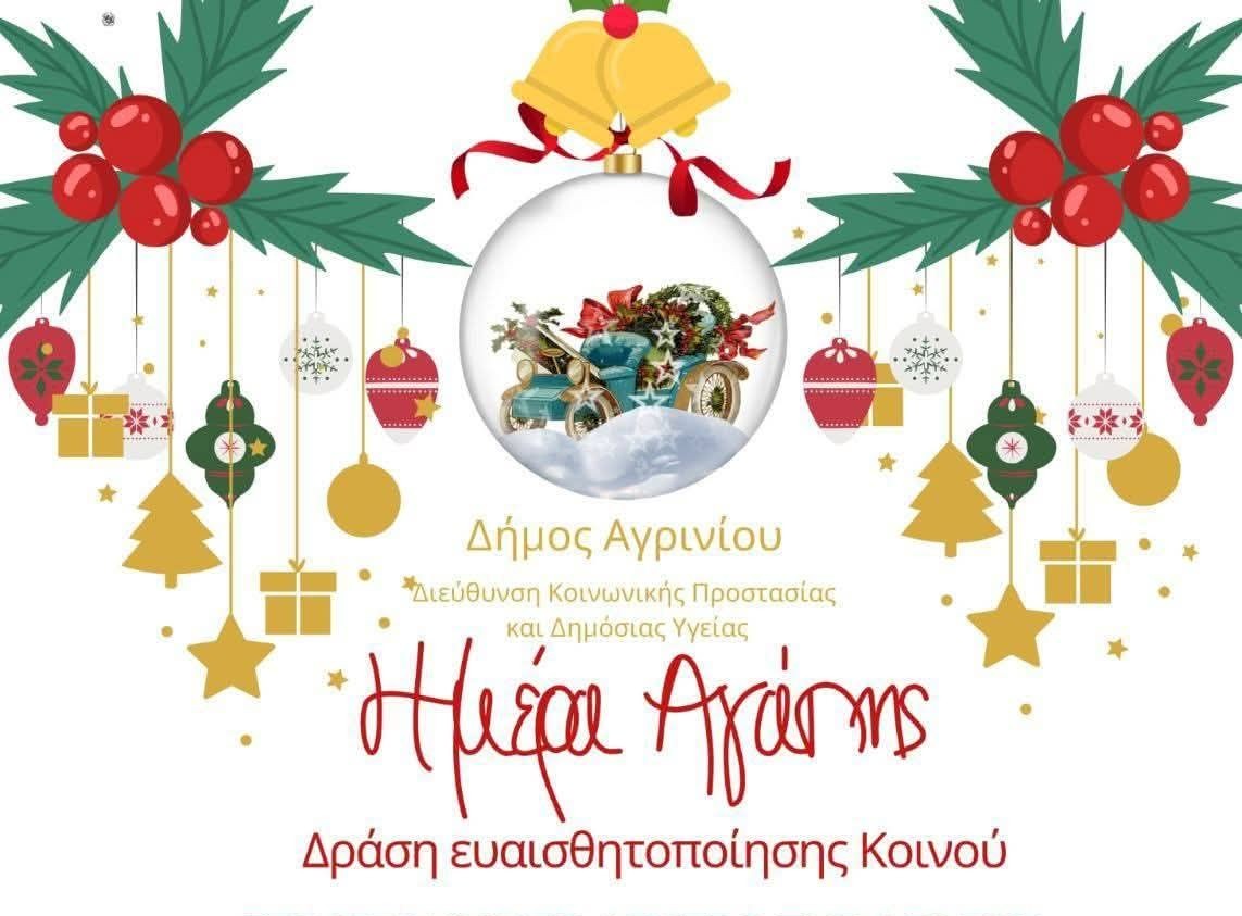 Παγκόσμια Ημέρα Αγάπης: Εκδηλώσεις και Party για Καλό Σκοπό στο Αγρίνιο