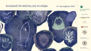«Οι πολίτες για το κλίμα»: Δύο ημέρες δημόσιων συζητήσεων στο Αιτωλικό