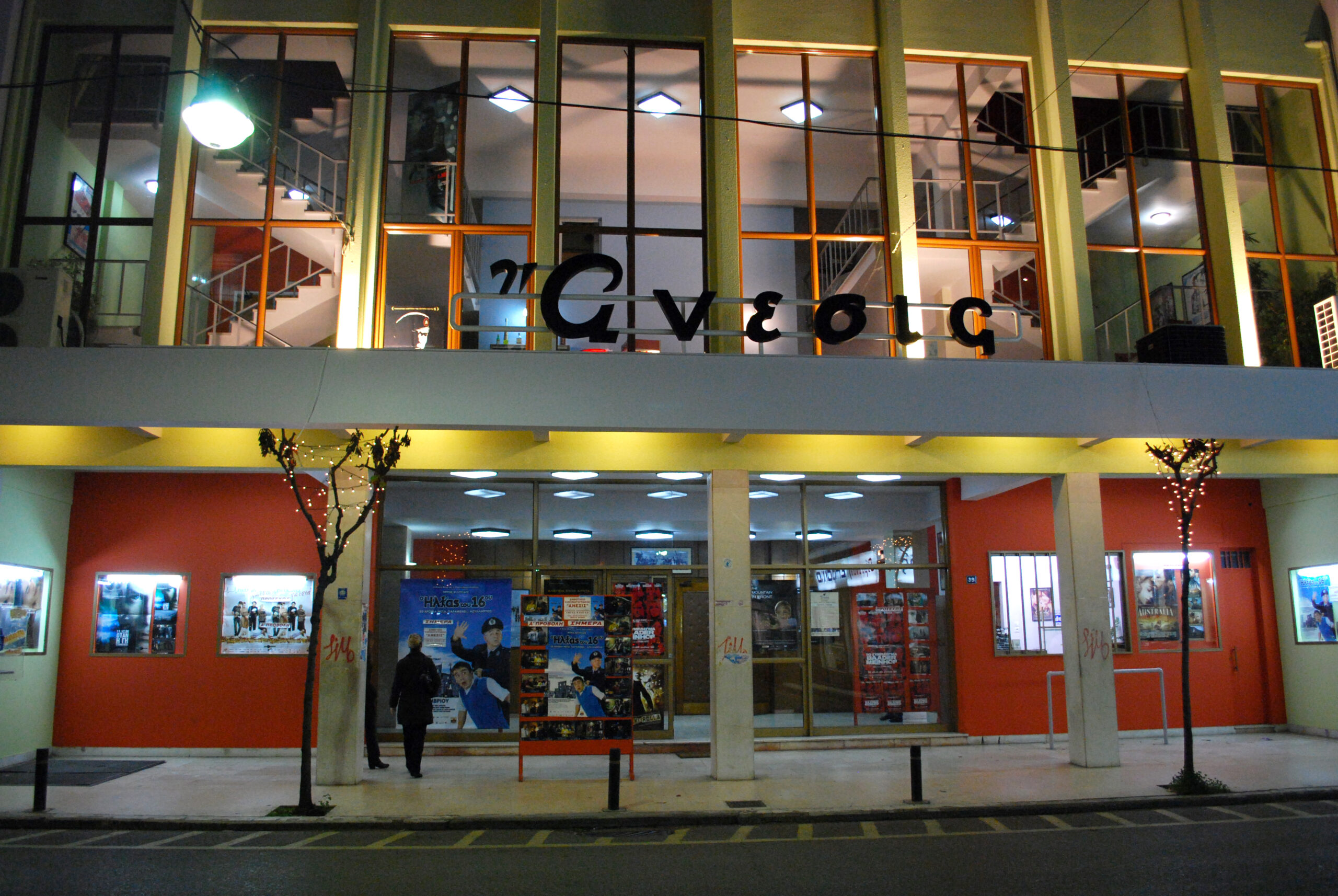 Χριστούγεννα στον «Άνεσις»: Δωρεάν κινηματογραφικές προβολές για παιδιά και οικογένειες