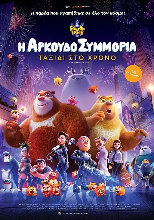 Χριστούγεννα στον «Άνεσις»: Δωρεάν κινηματογραφικές προβολές για παιδιά και οικογένειες