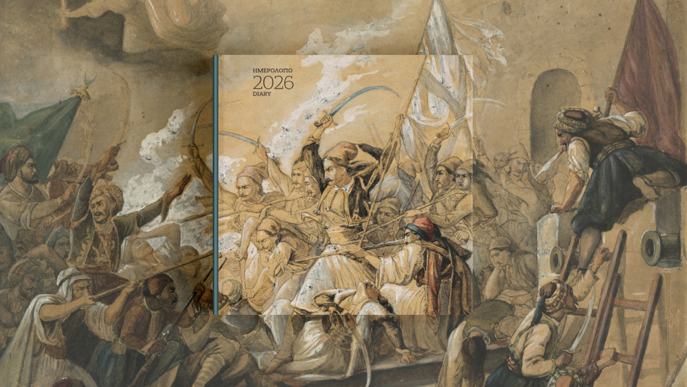 Το Εθνικό Ιστορικό Μουσείο παρουσιάζει το “Μεσολόγγι 1826”: Το επετειακό εικονογραφημένο ημερολόγιο του 2026