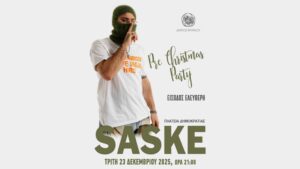Η καρδιά της πόλης θα γεμίσει ρυθμό και εορταστική ενέργεια με τον SASKE