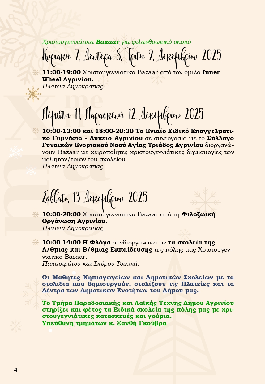 Χριστούγεννα στο Αγρίνιο: Ένα «Παραμύθι από Ζάχαρη» γεμίζει φως, μουσικές και χαμόγελα την πόλη