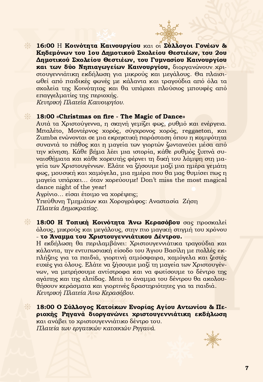 Χριστούγεννα στο Αγρίνιο: Ένα «Παραμύθι από Ζάχαρη» γεμίζει φως, μουσικές και χαμόγελα την πόλη