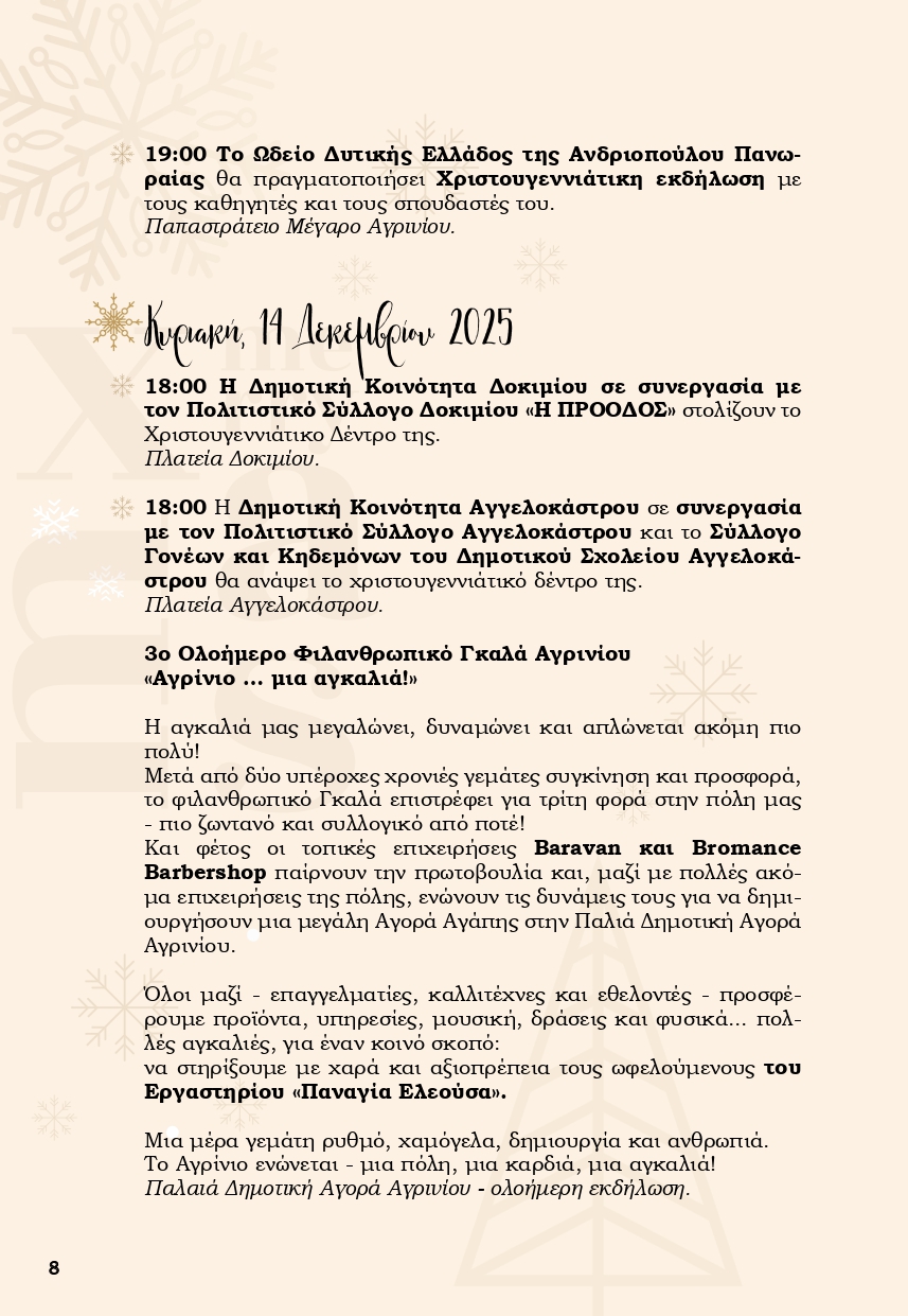 Χριστούγεννα στο Αγρίνιο: Ένα «Παραμύθι από Ζάχαρη» γεμίζει φως, μουσικές και χαμόγελα την πόλη