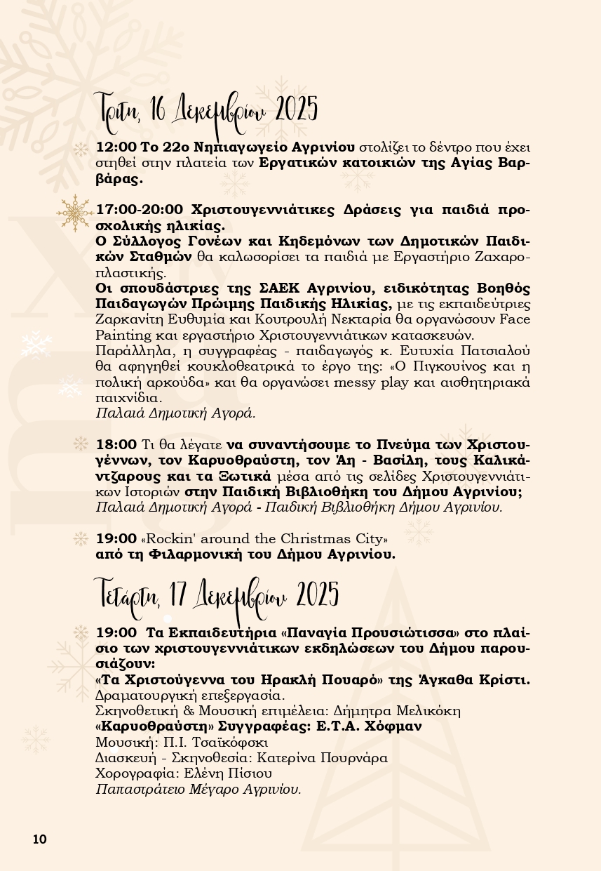 Χριστούγεννα στο Αγρίνιο: Ένα «Παραμύθι από Ζάχαρη» γεμίζει φως, μουσικές και χαμόγελα την πόλη