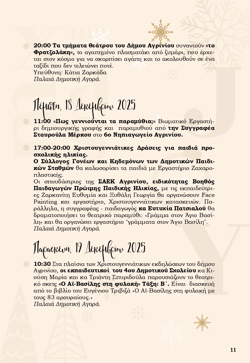 Χριστούγεννα στο Αγρίνιο: Ένα «Παραμύθι από Ζάχαρη» γεμίζει φως, μουσικές και χαμόγελα την πόλη