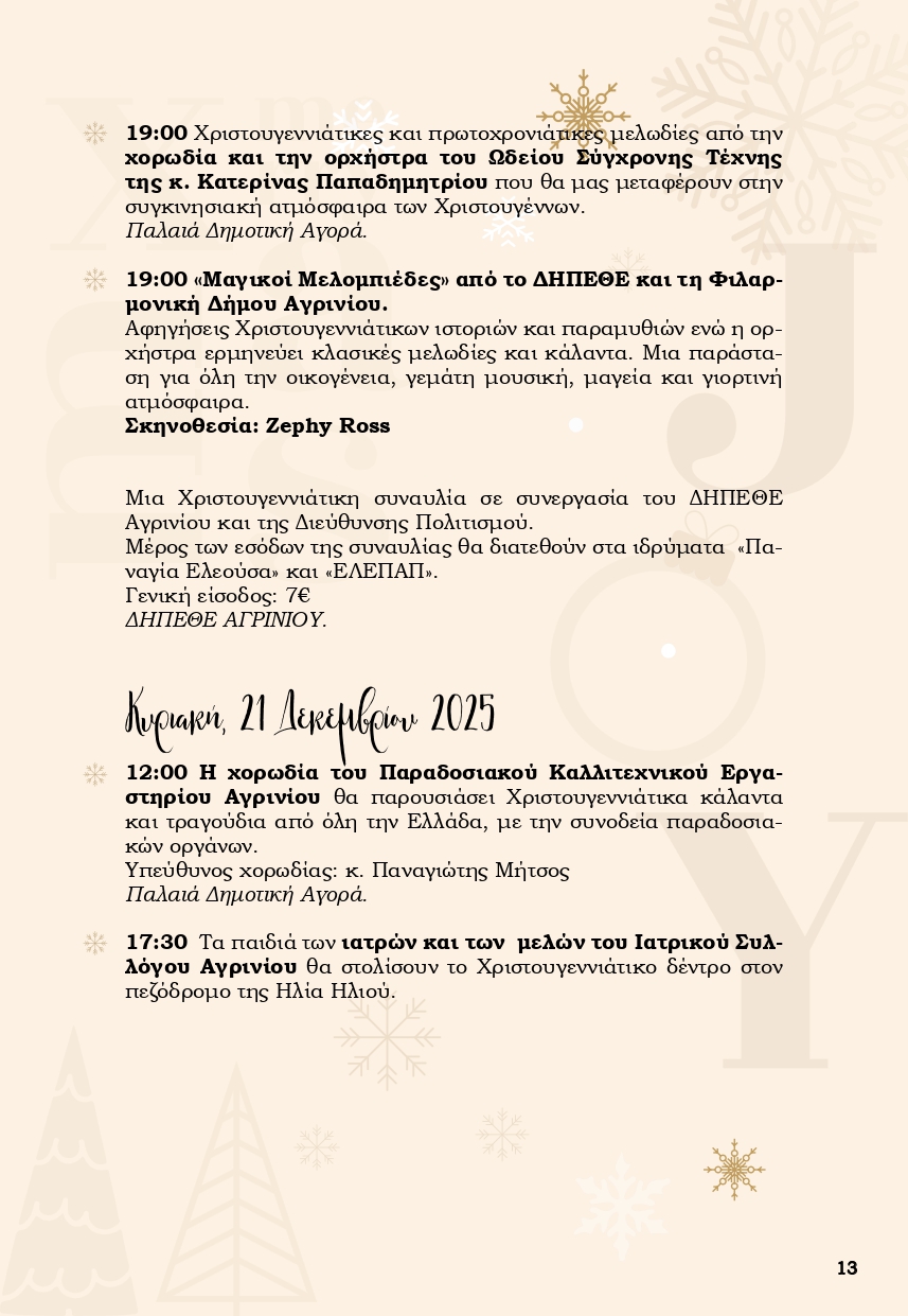 Χριστούγεννα στο Αγρίνιο: Ένα «Παραμύθι από Ζάχαρη» γεμίζει φως, μουσικές και χαμόγελα την πόλη