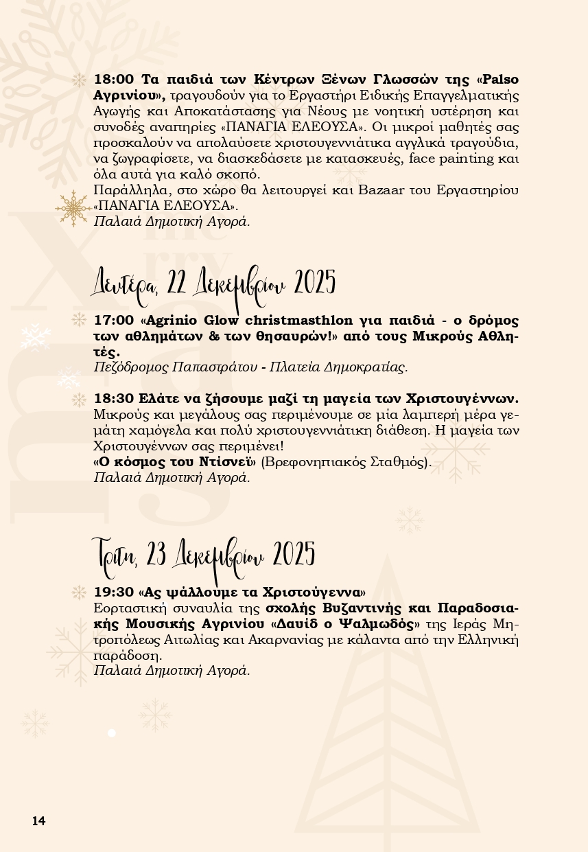 Χριστούγεννα στο Αγρίνιο: Ένα «Παραμύθι από Ζάχαρη» γεμίζει φως, μουσικές και χαμόγελα την πόλη