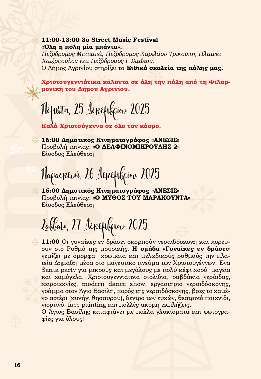 Χριστούγεννα στο Αγρίνιο: Ένα «Παραμύθι από Ζάχαρη» γεμίζει φως, μουσικές και χαμόγελα την πόλη