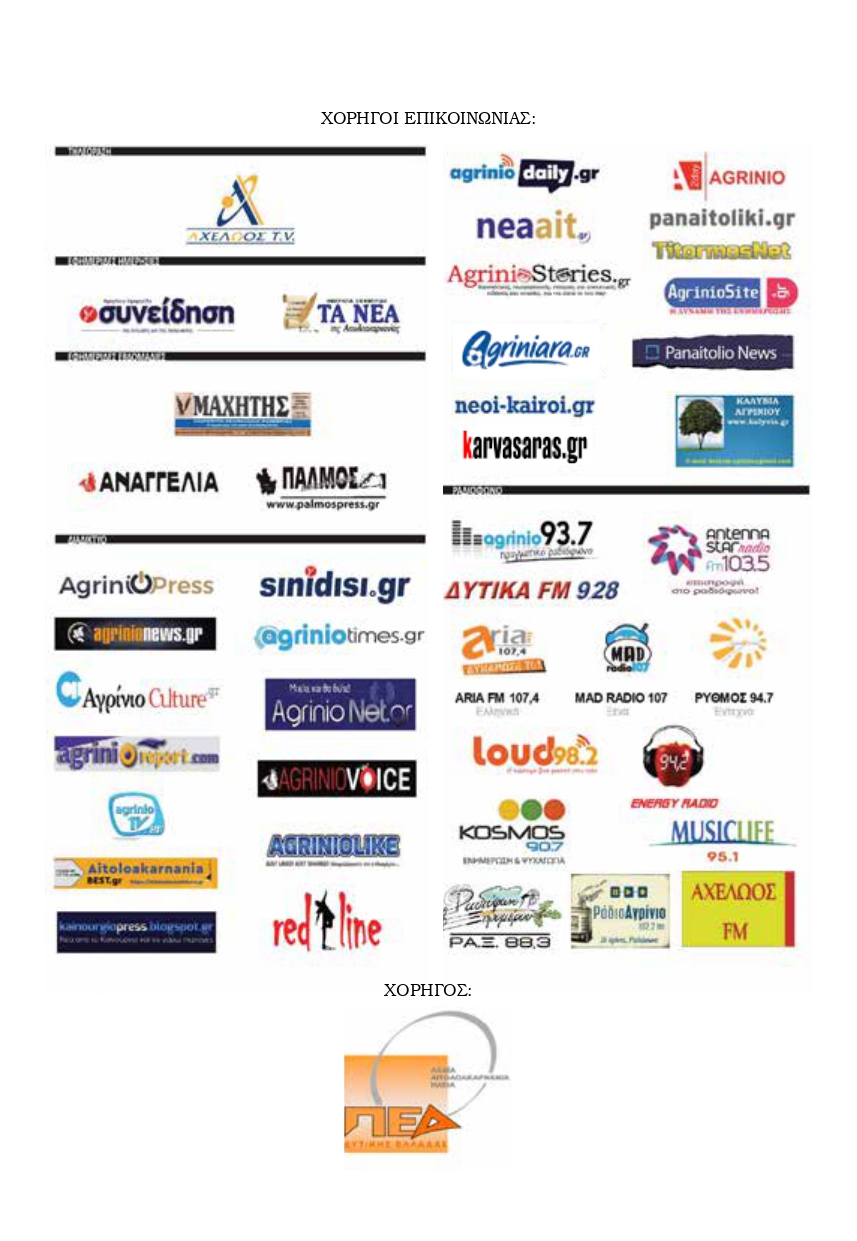 Χριστούγεννα στο Αγρίνιο: Ένα «Παραμύθι από Ζάχαρη» γεμίζει φως, μουσικές και χαμόγελα την πόλη