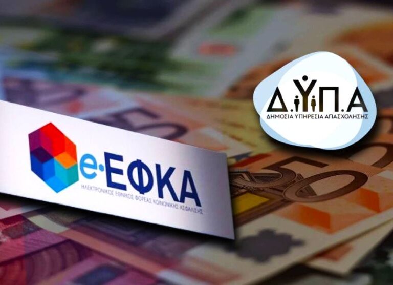 e-ΕΦΚΑ και ΔΥΠΑ: Οι πληρωμές στους δικαιούχους έως 16 Ιανουαρίου