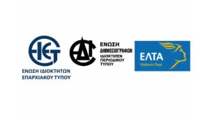 Διαλύεται η διανομή του Τύπου μέσω ΕΛΤΑ