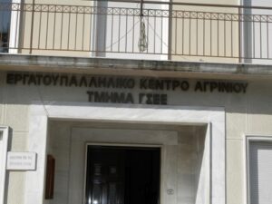 Νέα διοίκηση στο Εργατοϋπαλληλικό Κέντρο Αγρινίου
