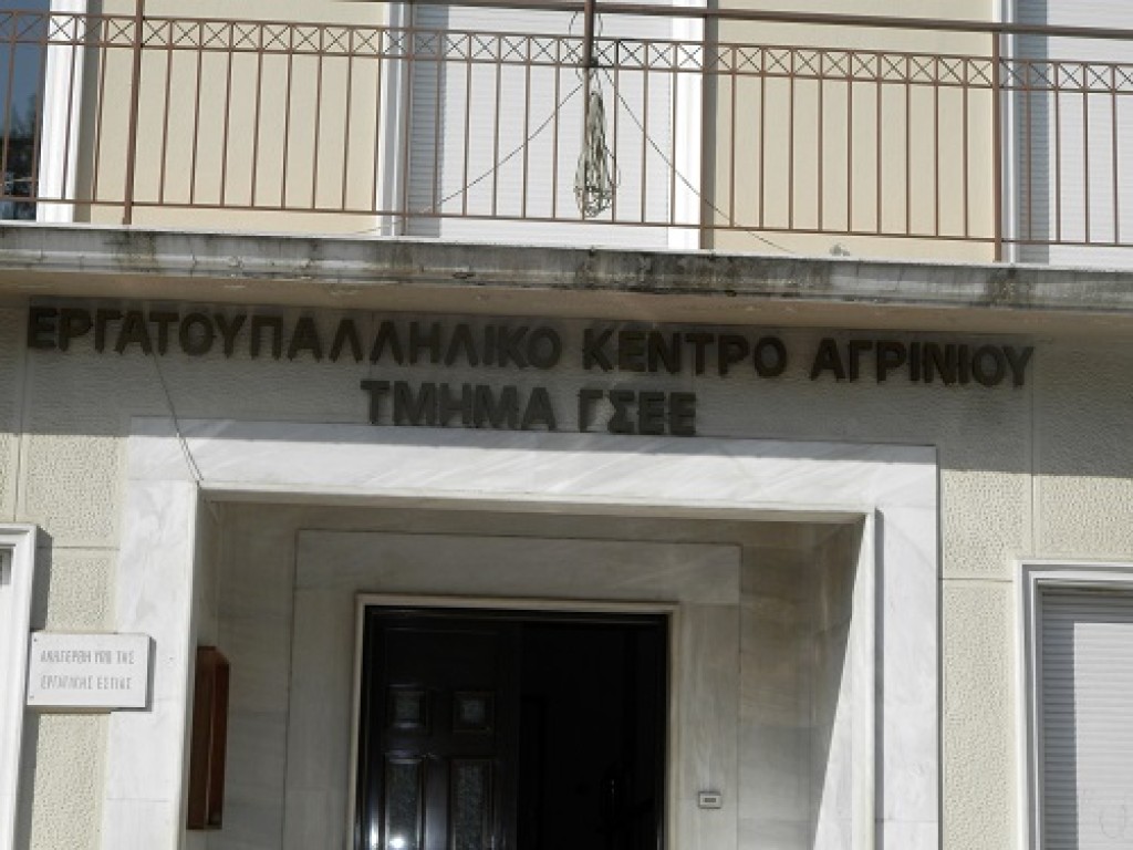 Νέα διοίκηση στο Εργατοϋπαλληλικό Κέντρο Αγρινίου